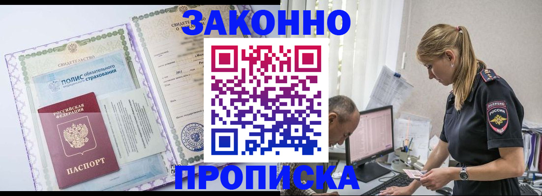 прописка поиск в Пущино