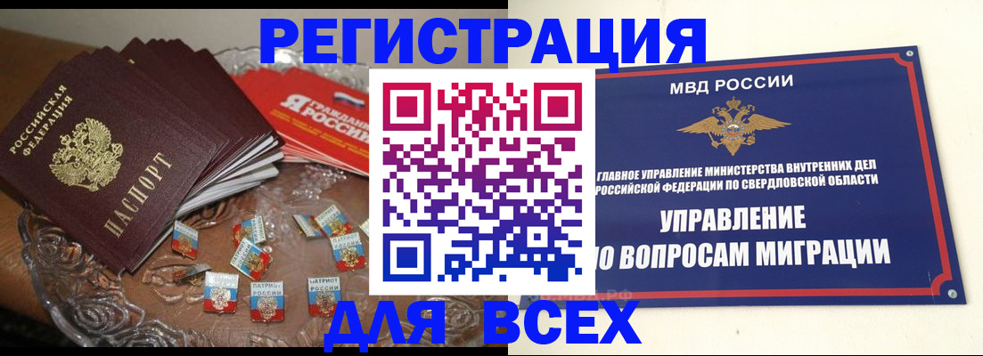 временная регистрация для всех в Пущино